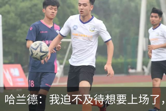 哈兰德：我迫不及待想要上场了，挪威队员彼此之间非常了解
